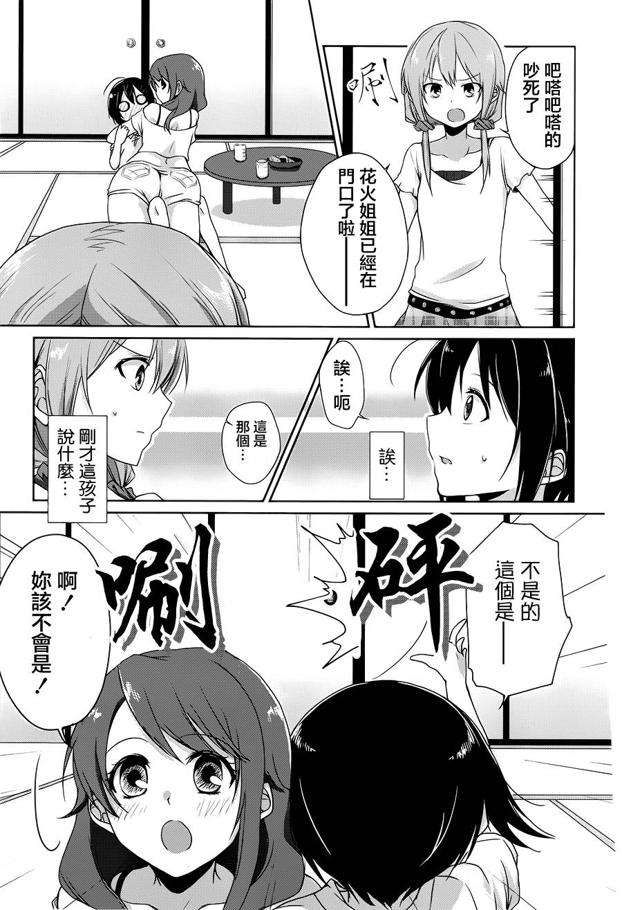 立花馆恋爱三角铃韩漫全集-第01话无删减无遮挡章节图片 