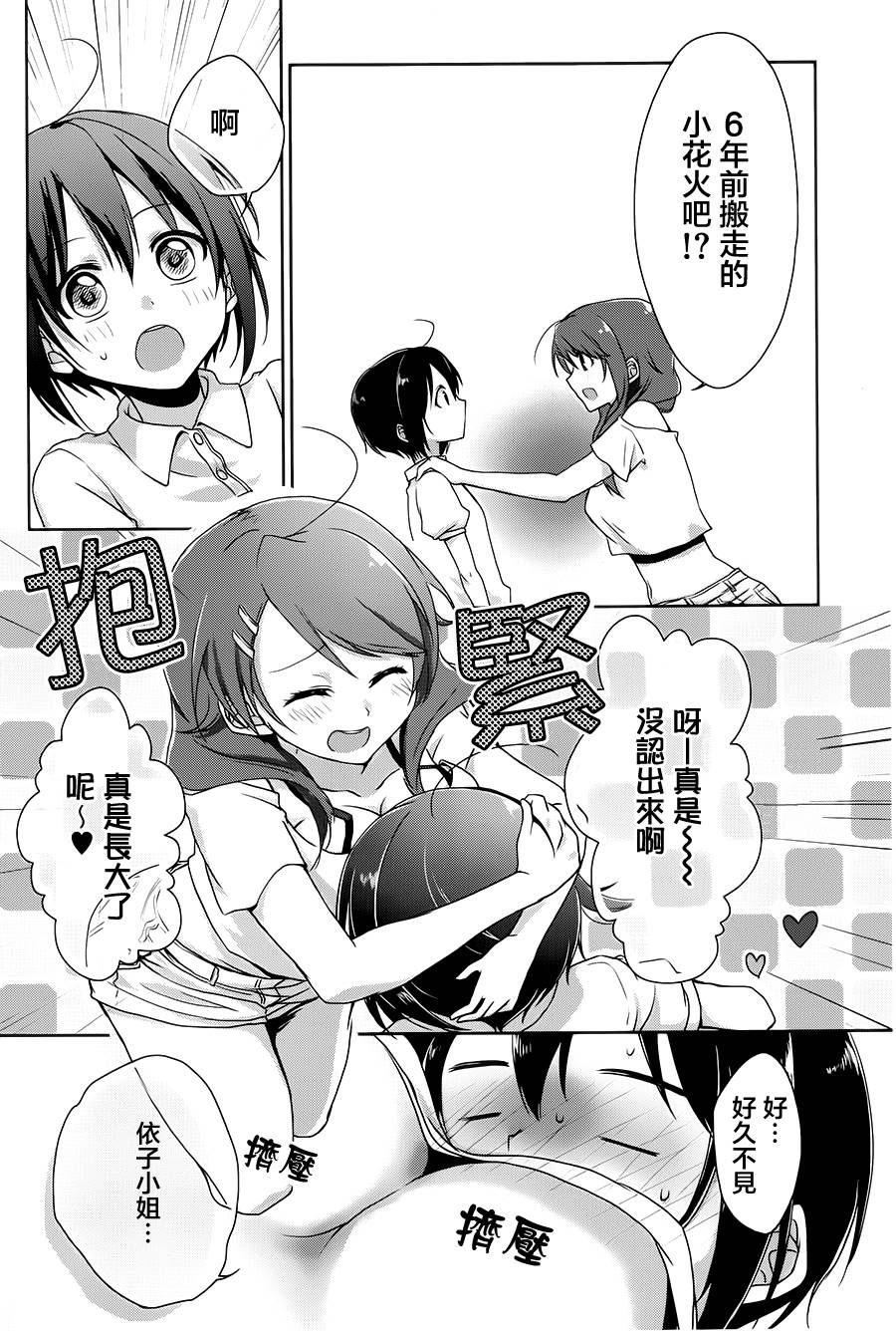 立花馆恋爱三角铃韩漫全集-第01话无删减无遮挡章节图片 