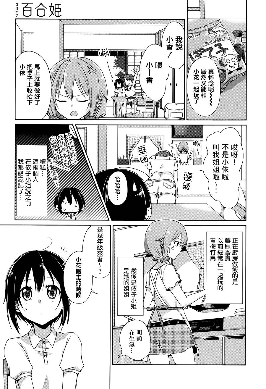 立花馆恋爱三角铃韩漫全集-第01话无删减无遮挡章节图片 