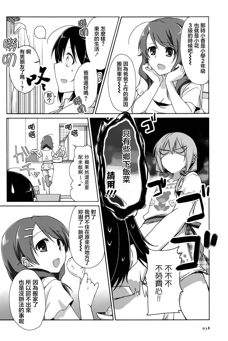 立花馆恋爱三角铃韩漫全集-第01话无删减无遮挡章节图片 