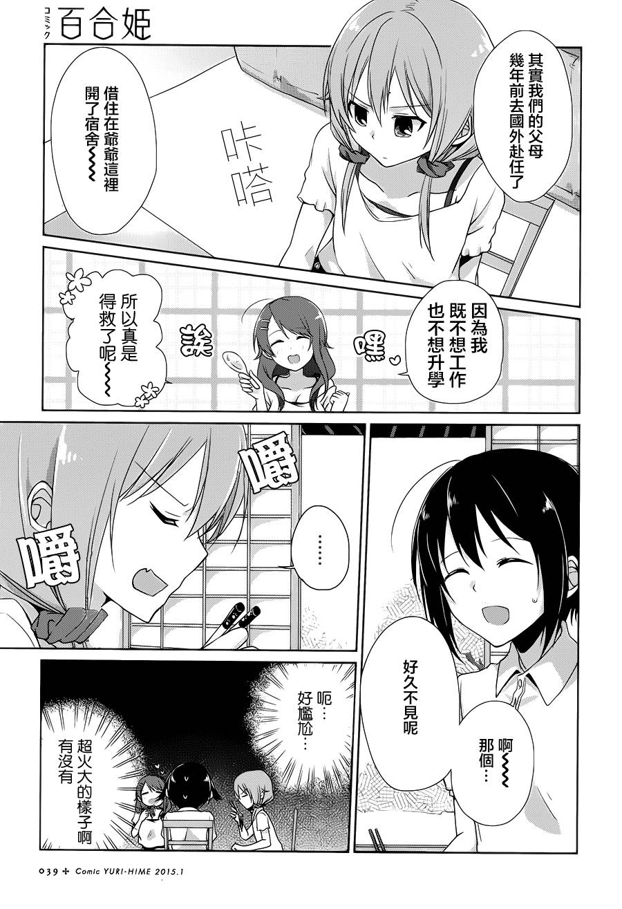 立花馆恋爱三角铃韩漫全集-第01话无删减无遮挡章节图片 