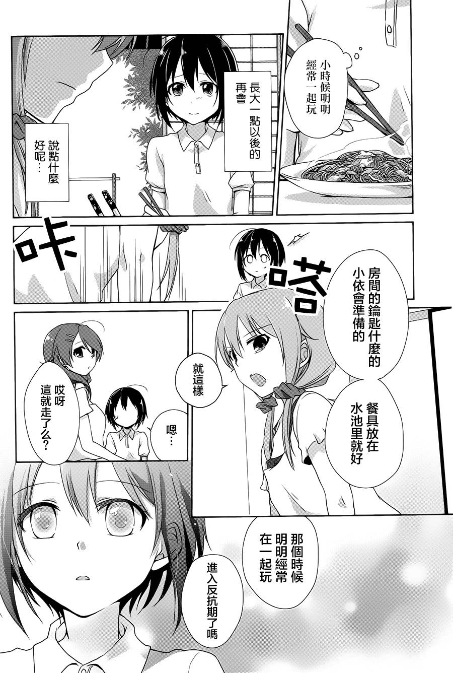 立花馆恋爱三角铃韩漫全集-第01话无删减无遮挡章节图片 