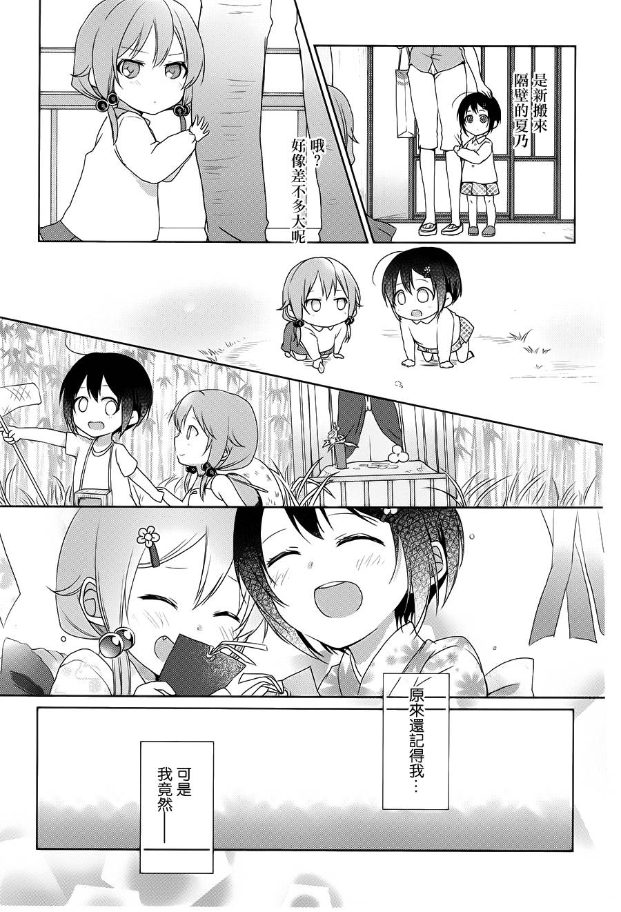 立花馆恋爱三角铃韩漫全集-第01话无删减无遮挡章节图片 