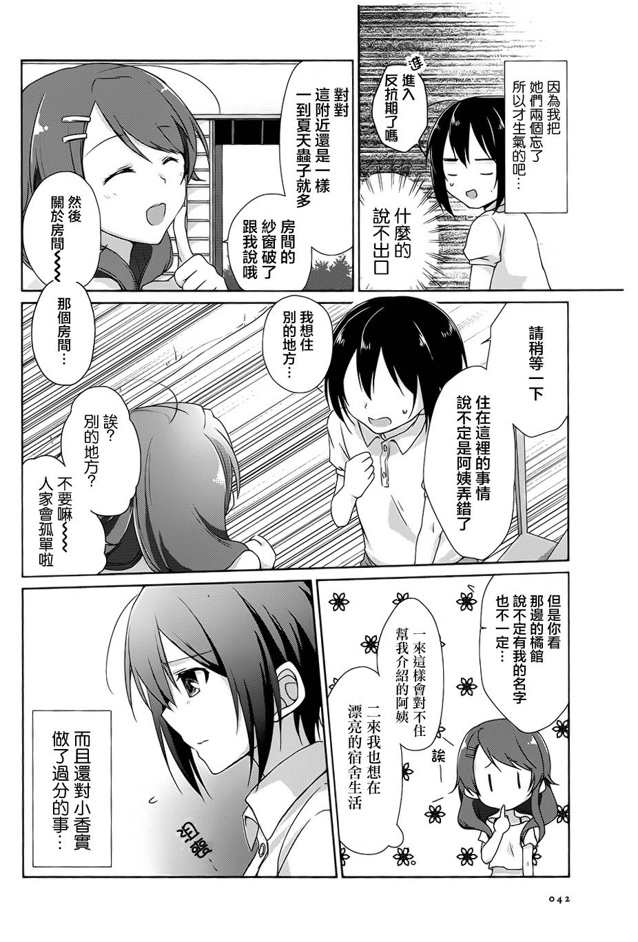 立花馆恋爱三角铃韩漫全集-第01话无删减无遮挡章节图片 