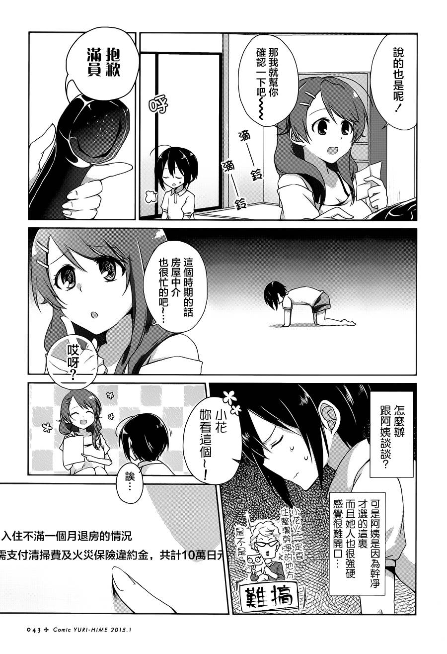 立花馆恋爱三角铃韩漫全集-第01话无删减无遮挡章节图片 