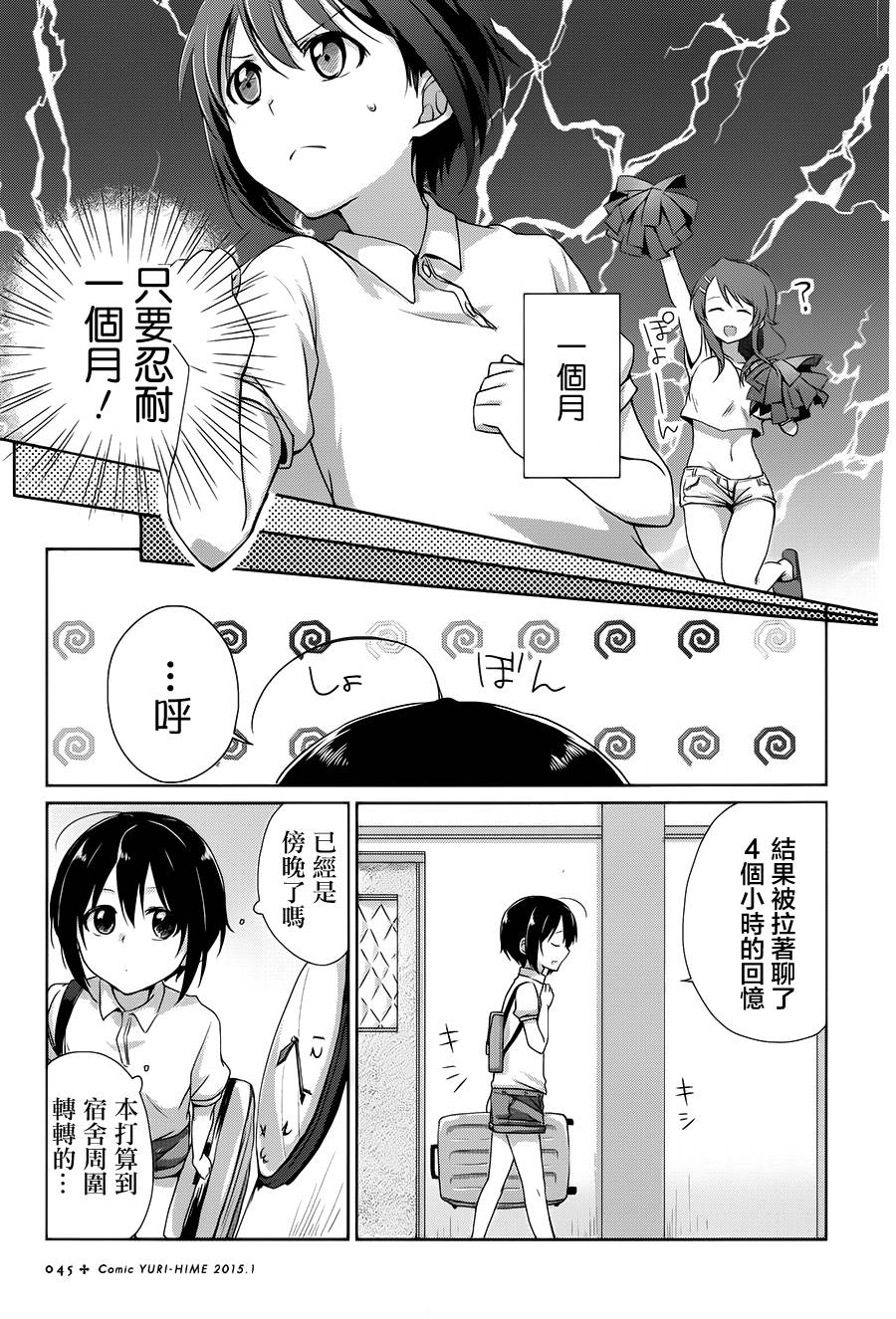 立花馆恋爱三角铃韩漫全集-第01话无删减无遮挡章节图片 