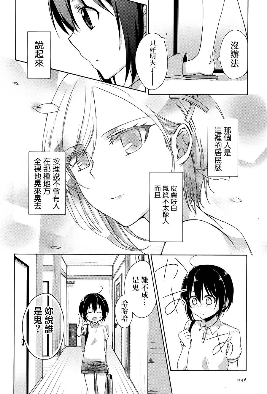 立花馆恋爱三角铃韩漫全集-第01话无删减无遮挡章节图片 