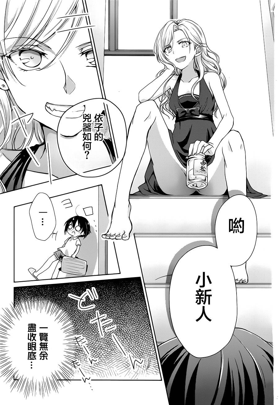 立花馆恋爱三角铃韩漫全集-第01话无删减无遮挡章节图片 
