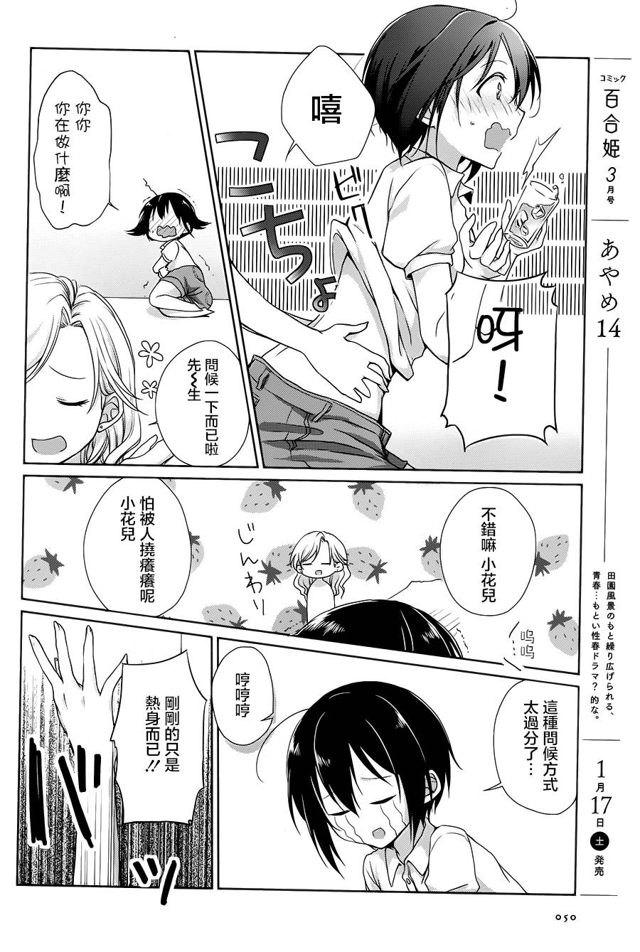 立花馆恋爱三角铃韩漫全集-第01话无删减无遮挡章节图片 