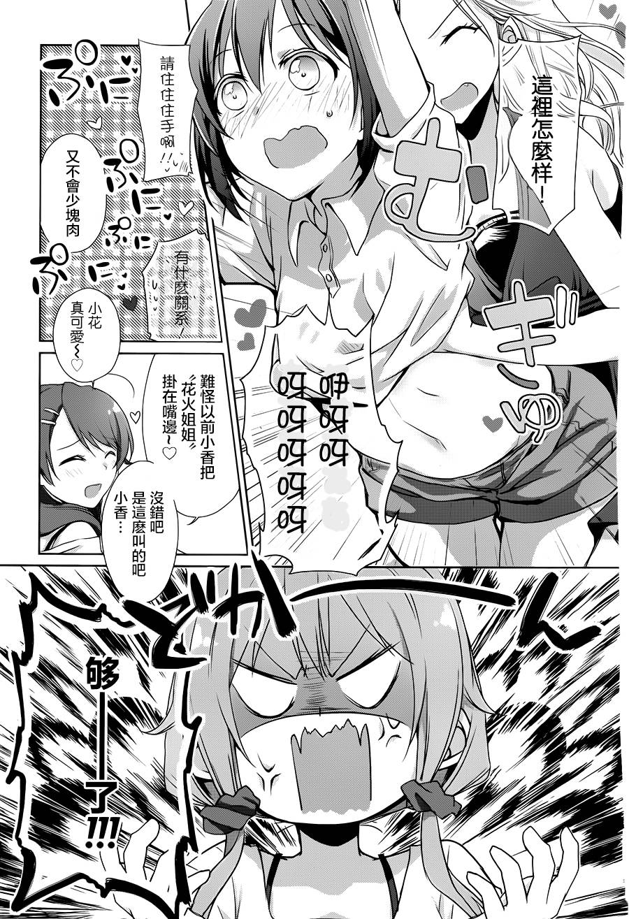 立花馆恋爱三角铃韩漫全集-第01话无删减无遮挡章节图片 