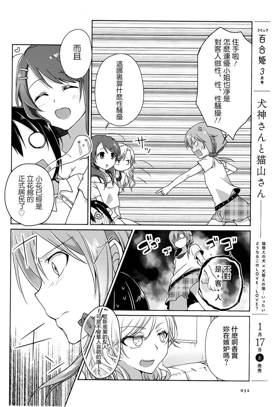 立花馆恋爱三角铃韩漫全集-第01话无删减无遮挡章节图片 