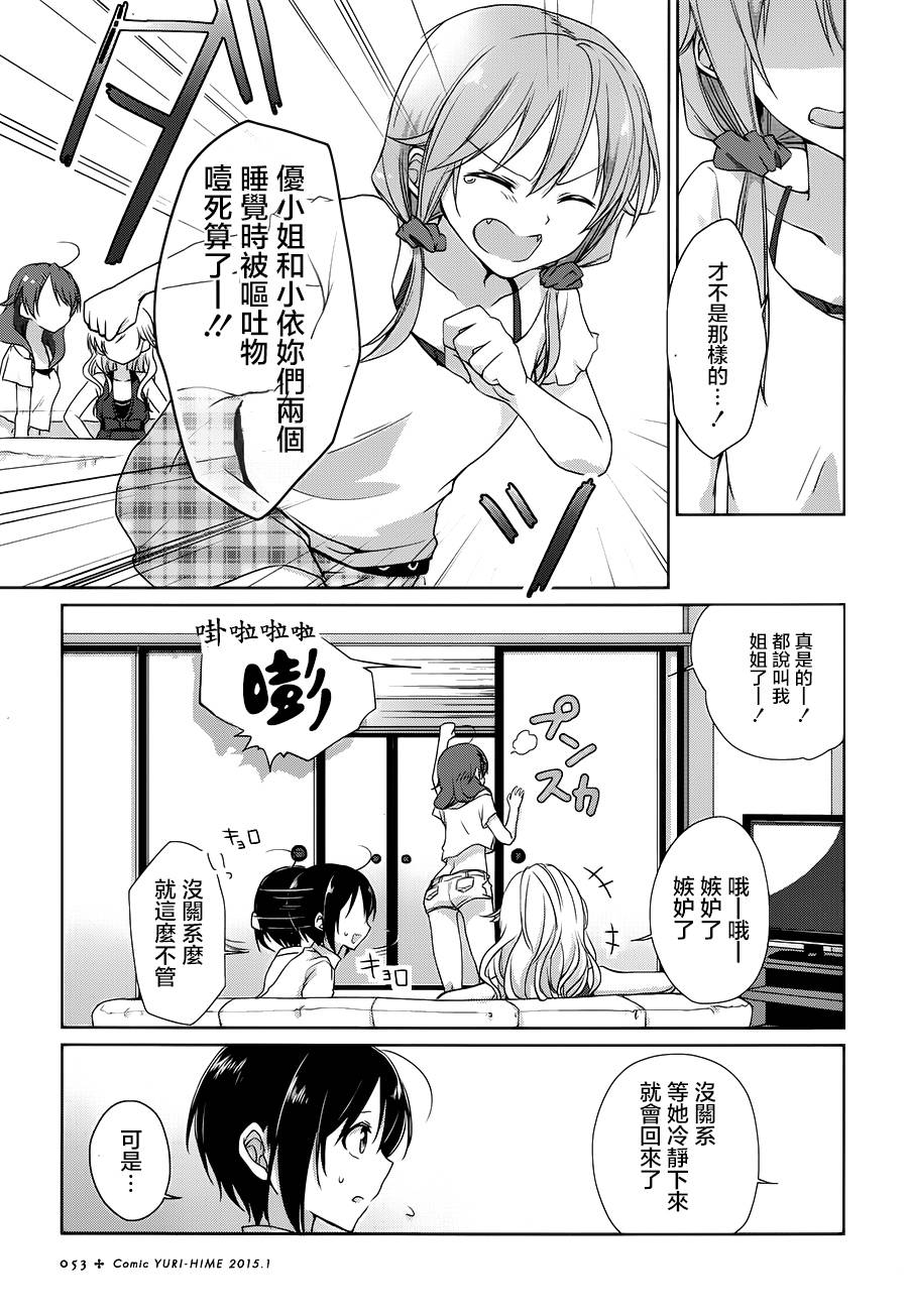 立花馆恋爱三角铃韩漫全集-第01话无删减无遮挡章节图片 
