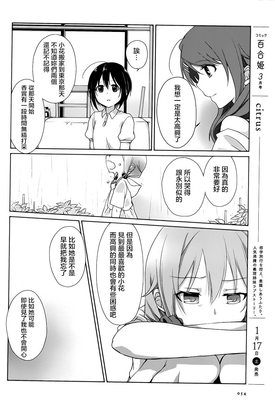 立花馆恋爱三角铃韩漫全集-第01话无删减无遮挡章节图片 
