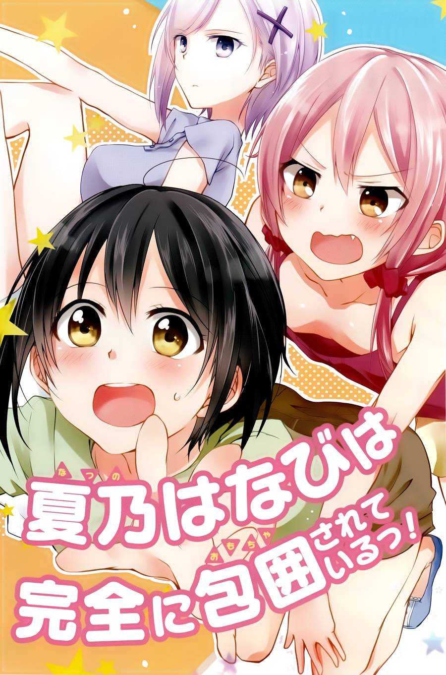 立花馆恋爱三角铃韩漫全集-第01话无删减无遮挡章节图片 