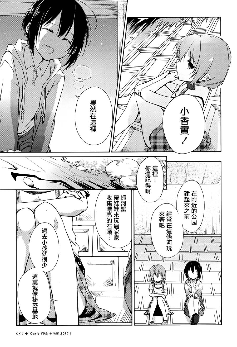 立花馆恋爱三角铃韩漫全集-第01话无删减无遮挡章节图片 