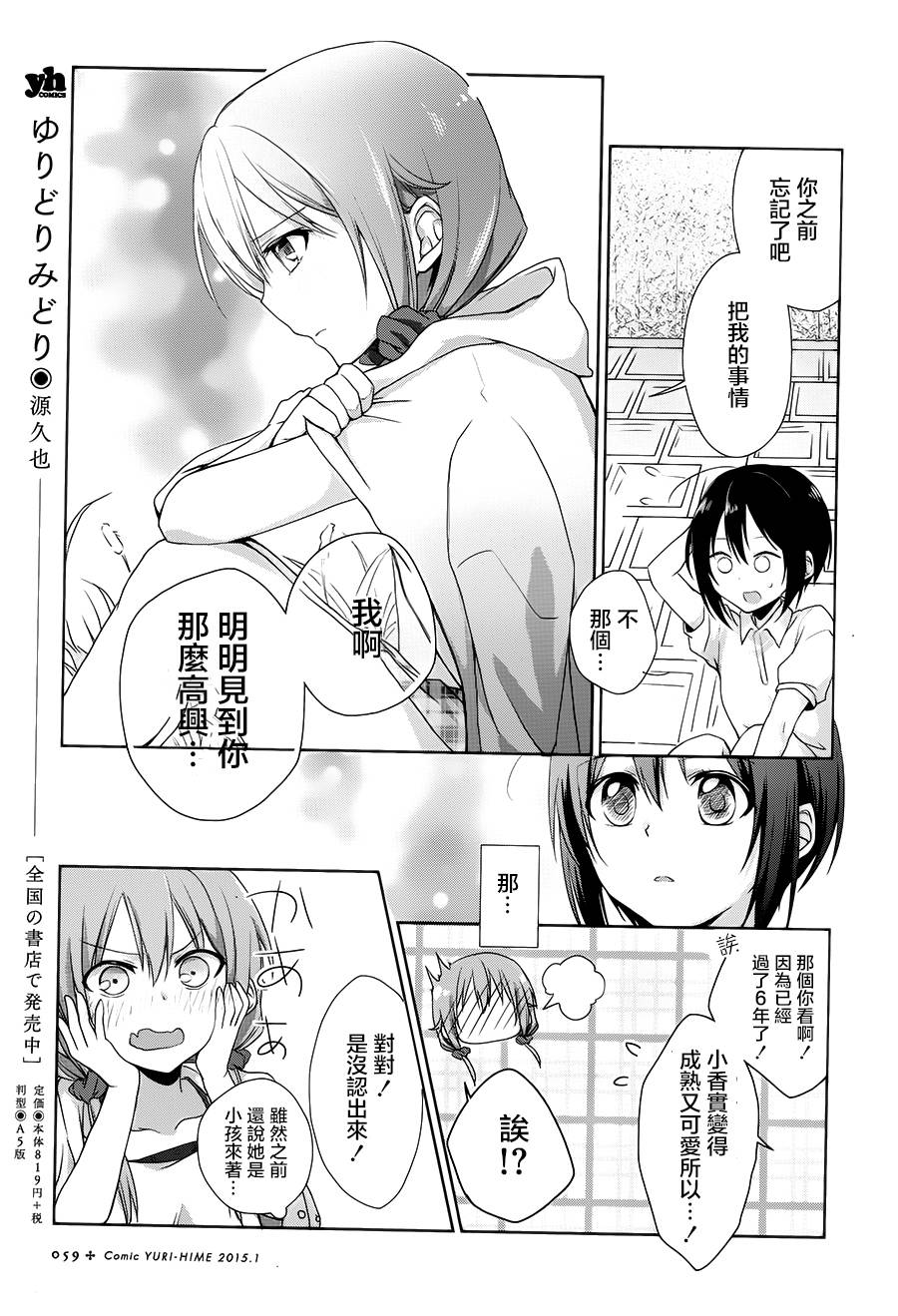 立花馆恋爱三角铃韩漫全集-第01话无删减无遮挡章节图片 