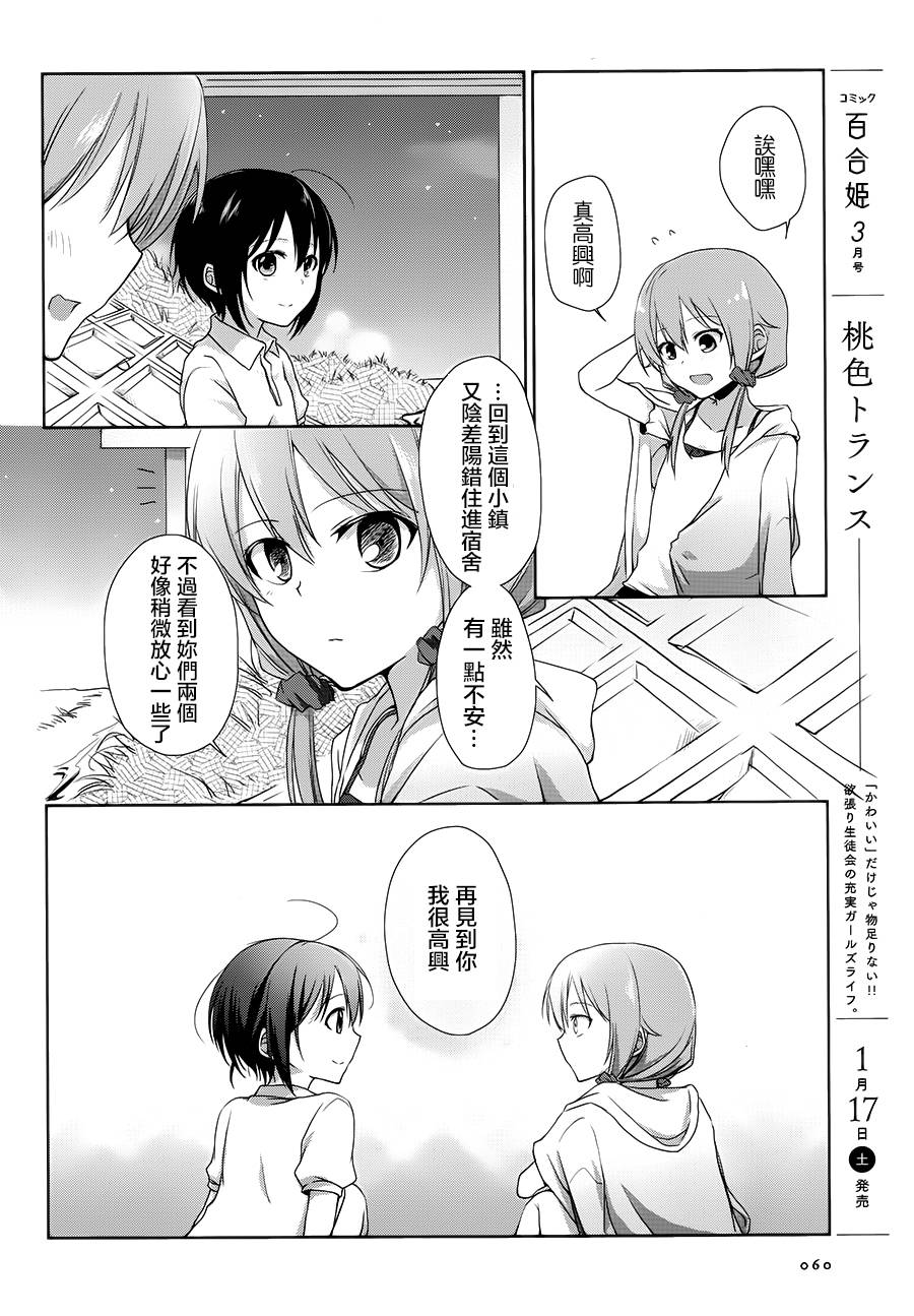 立花馆恋爱三角铃韩漫全集-第01话无删减无遮挡章节图片 