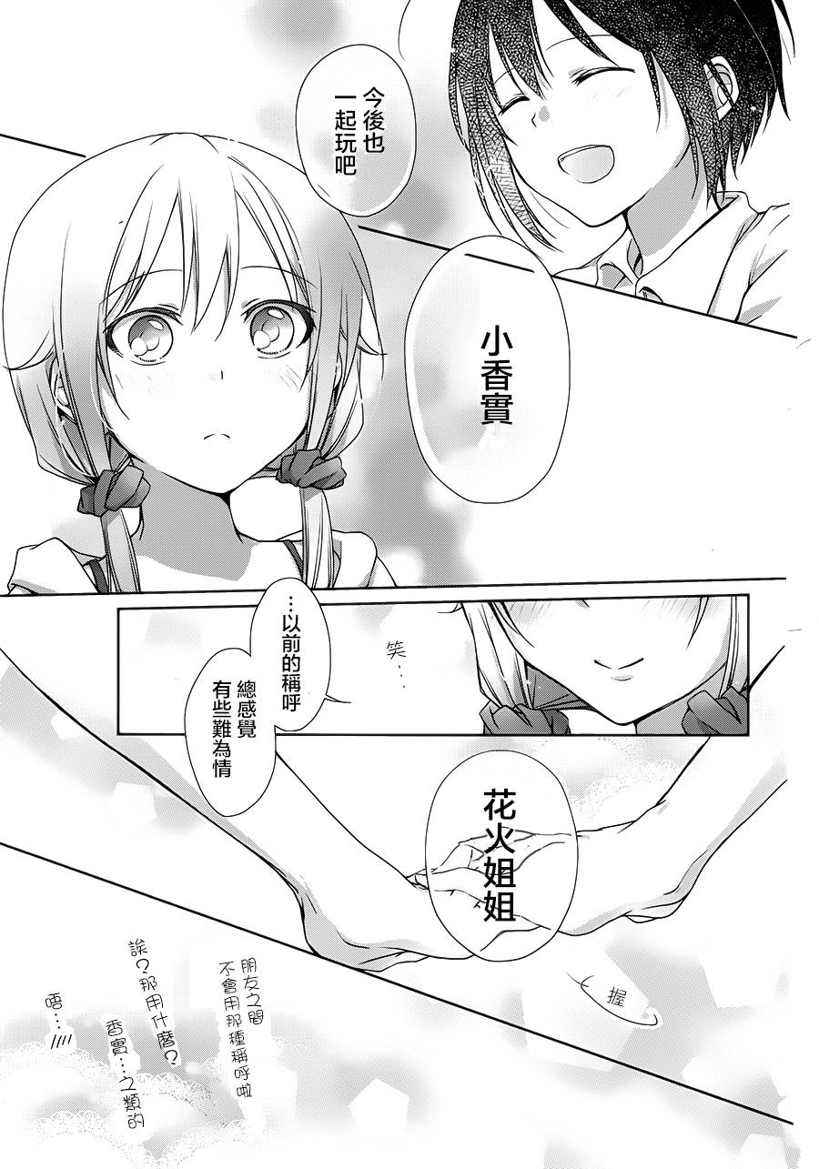立花馆恋爱三角铃韩漫全集-第01话无删减无遮挡章节图片 