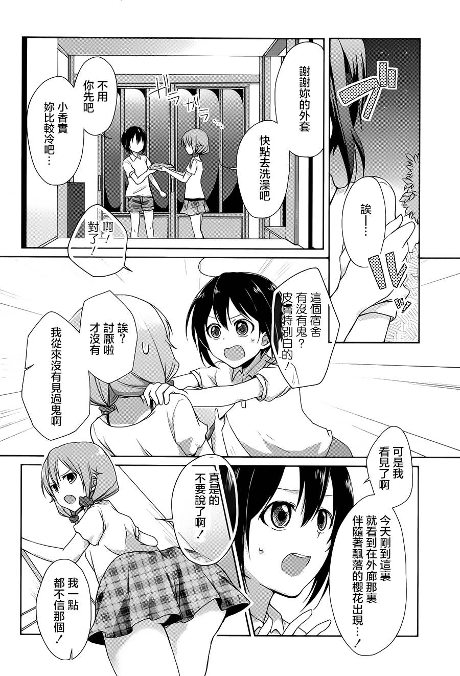 立花馆恋爱三角铃韩漫全集-第01话无删减无遮挡章节图片 