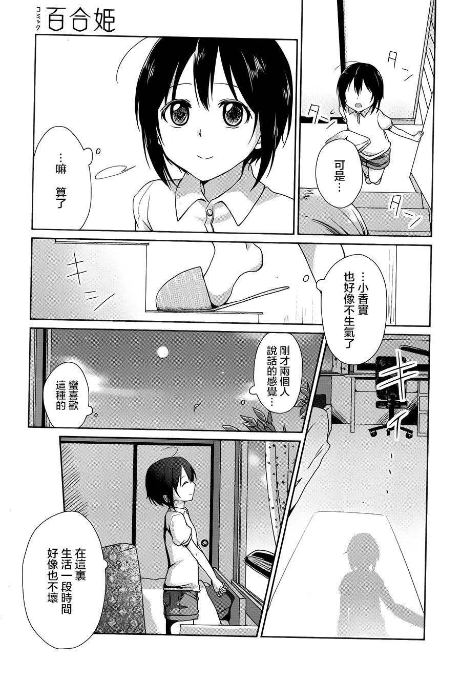 立花馆恋爱三角铃韩漫全集-第01话无删减无遮挡章节图片 