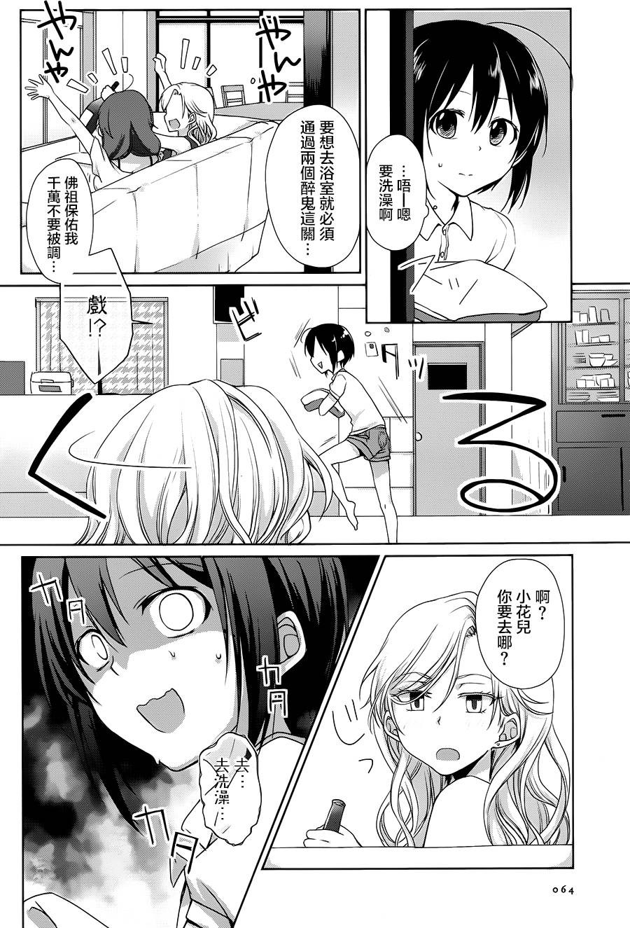 立花馆恋爱三角铃韩漫全集-第01话无删减无遮挡章节图片 