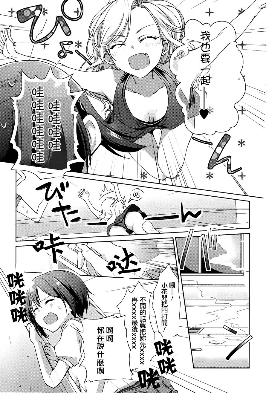 立花馆恋爱三角铃韩漫全集-第01话无删减无遮挡章节图片 