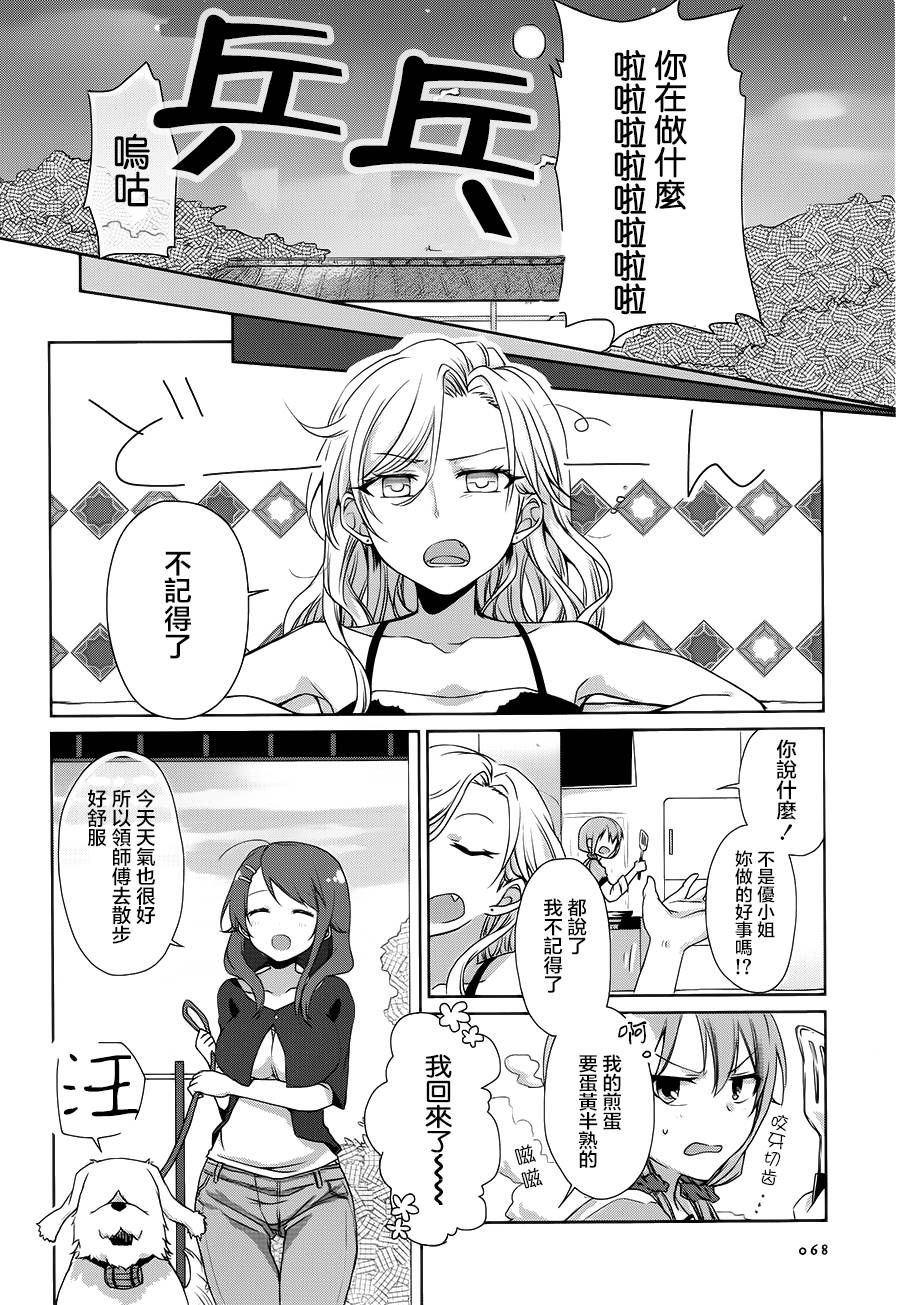立花馆恋爱三角铃韩漫全集-第01话无删减无遮挡章节图片 