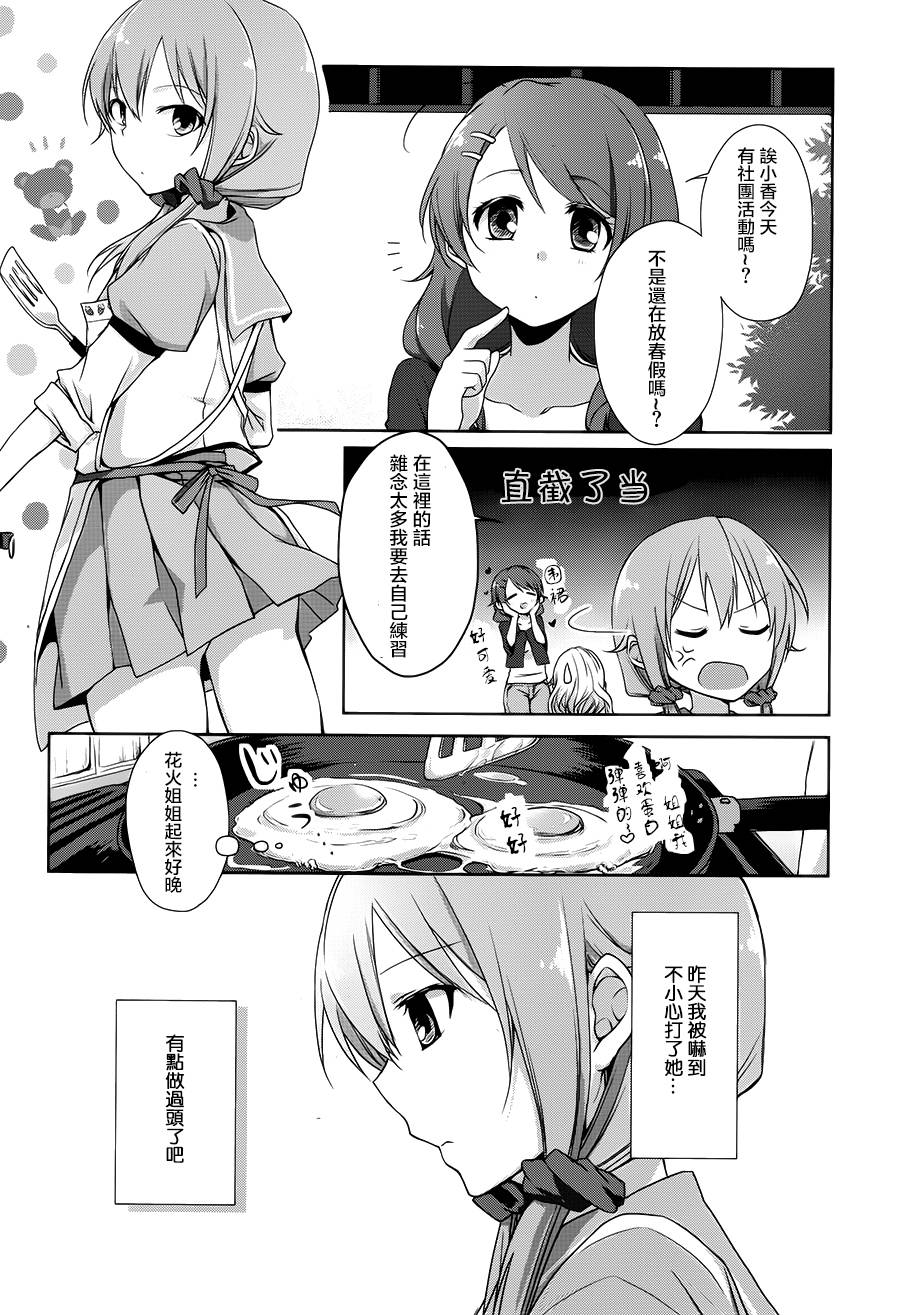 立花馆恋爱三角铃韩漫全集-第01话无删减无遮挡章节图片 