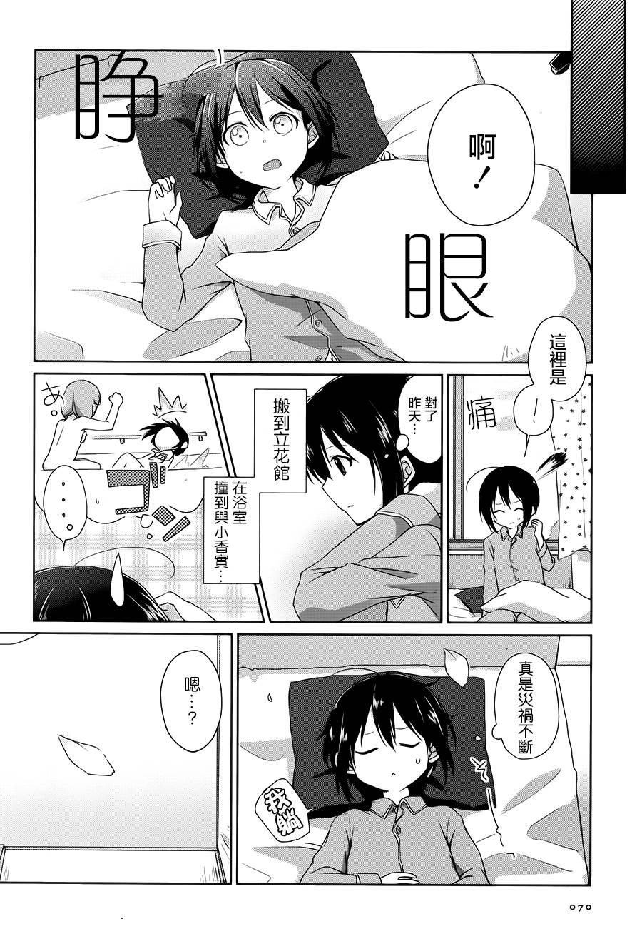 立花馆恋爱三角铃韩漫全集-第01话无删减无遮挡章节图片 