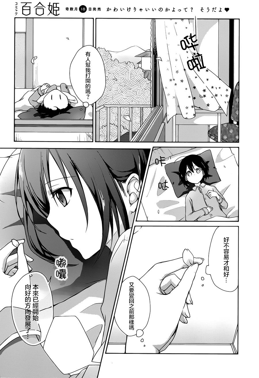 立花馆恋爱三角铃韩漫全集-第01话无删减无遮挡章节图片 