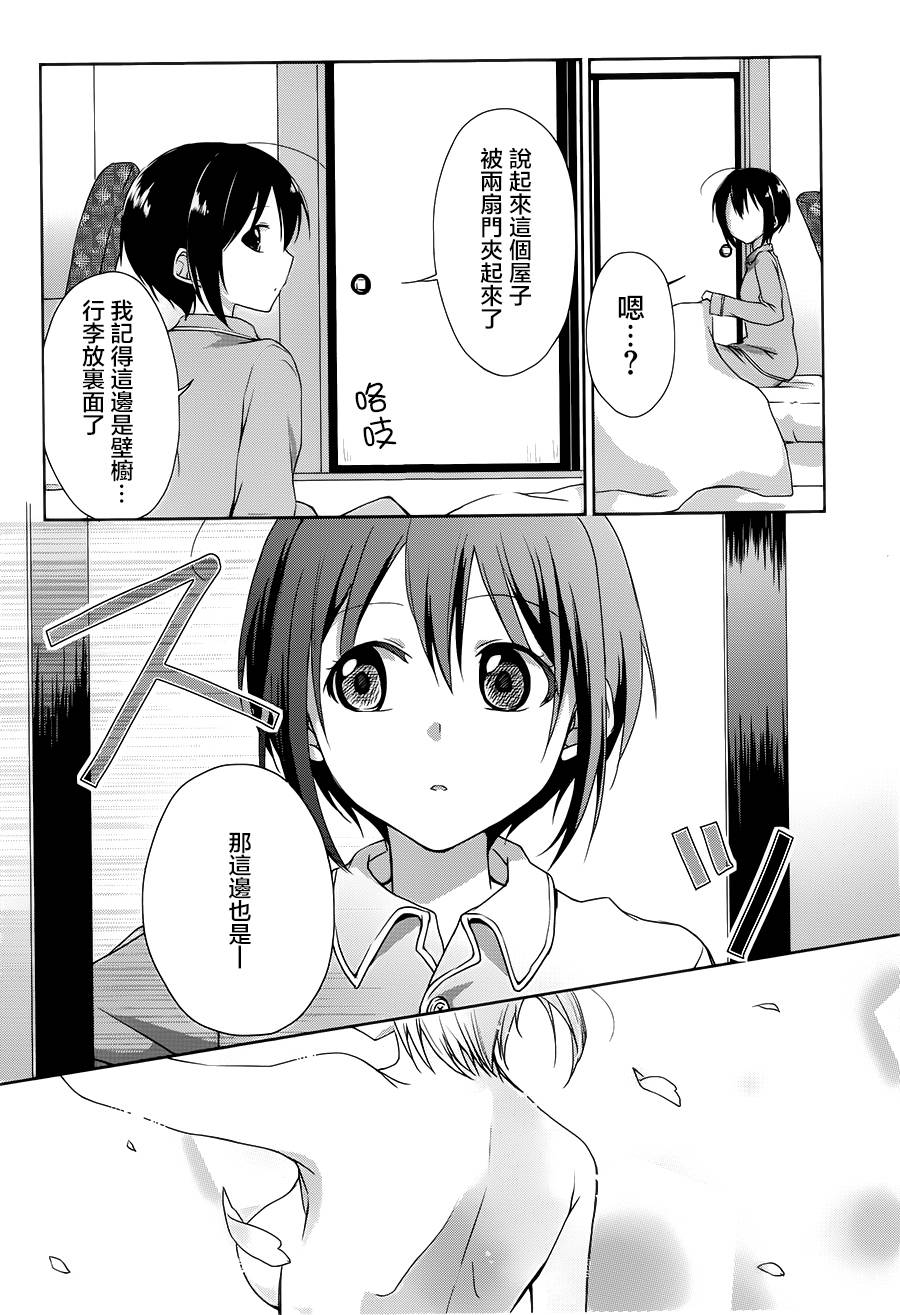 立花馆恋爱三角铃韩漫全集-第01话无删减无遮挡章节图片 