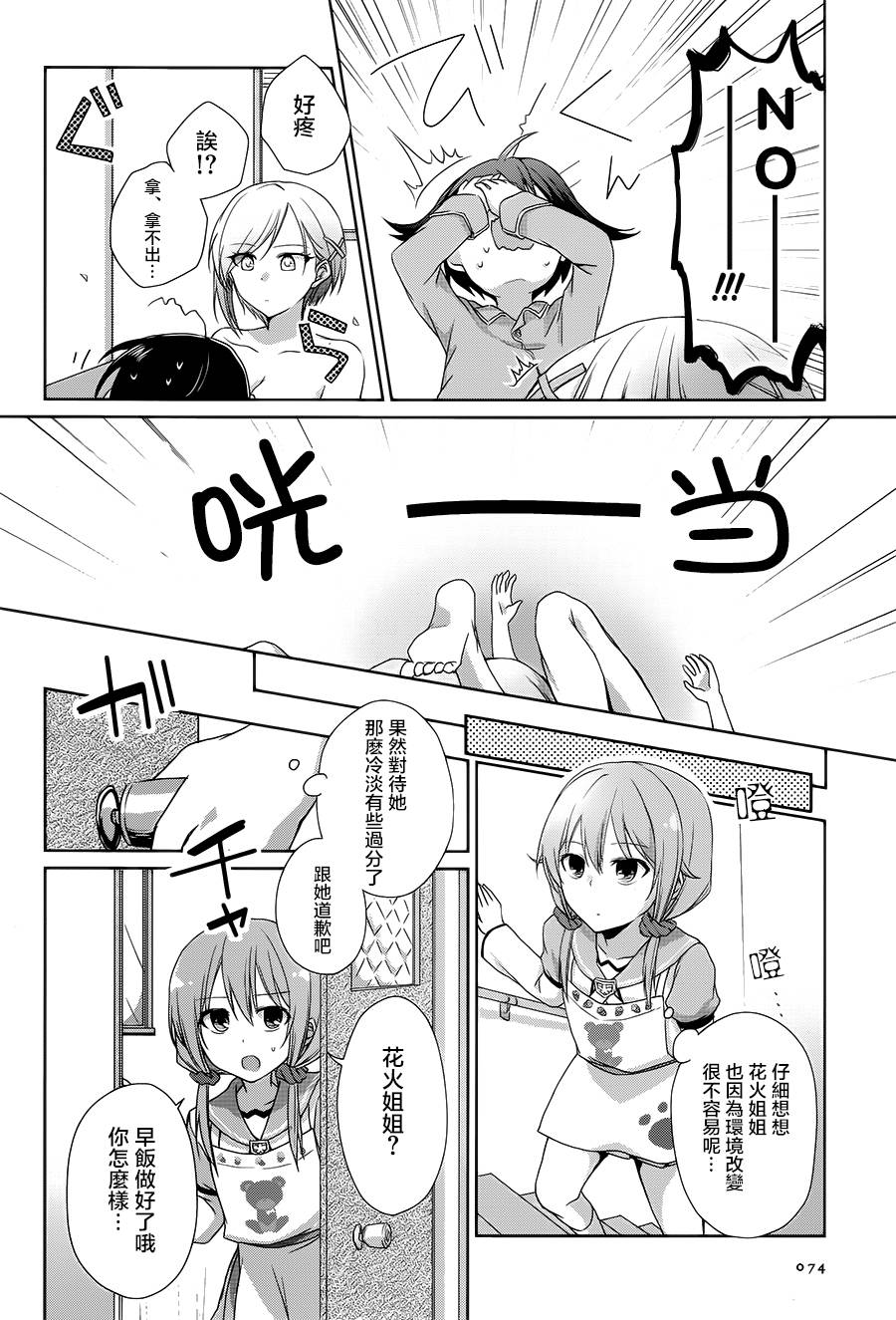 立花馆恋爱三角铃韩漫全集-第01话无删减无遮挡章节图片 