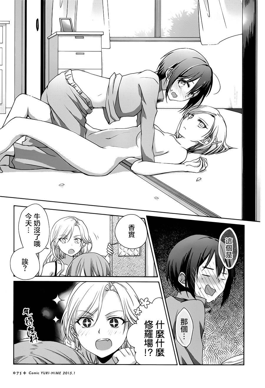立花馆恋爱三角铃韩漫全集-第01话无删减无遮挡章节图片 