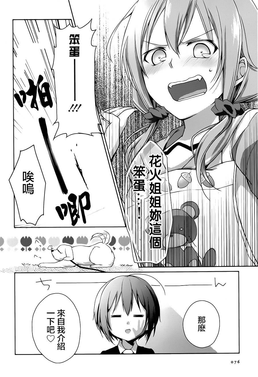 立花馆恋爱三角铃韩漫全集-第01话无删减无遮挡章节图片 