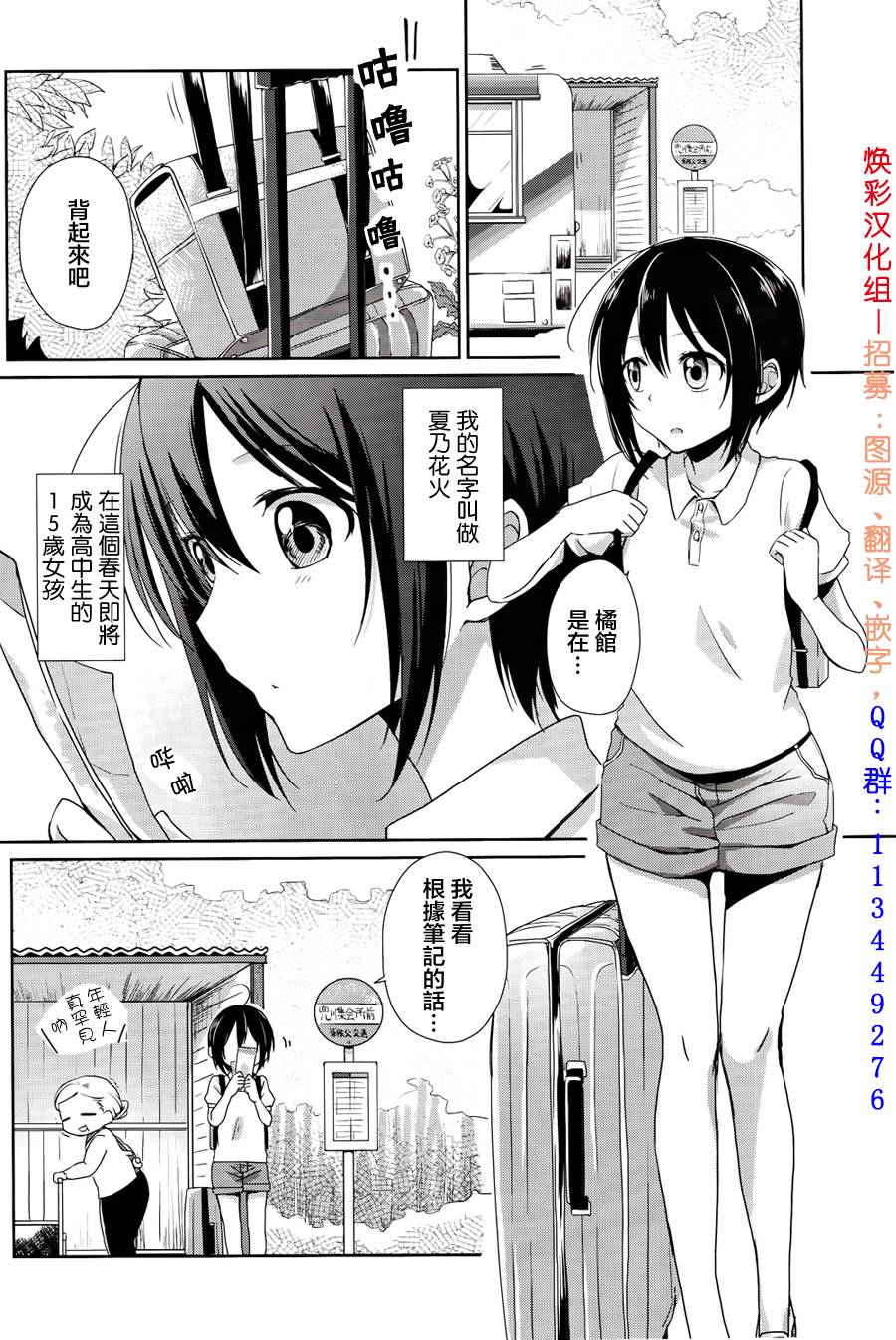 立花馆恋爱三角铃韩漫全集-第01话无删减无遮挡章节图片 
