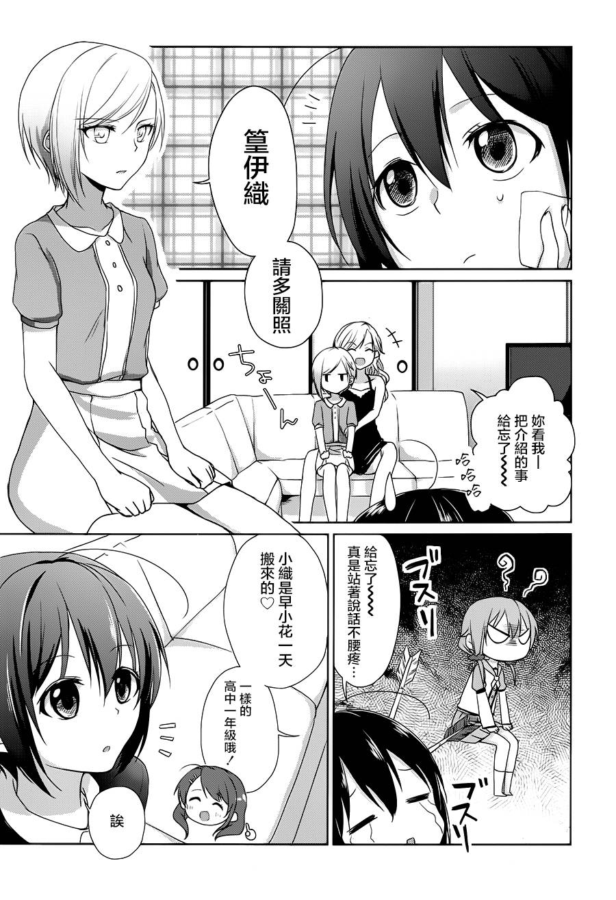 立花馆恋爱三角铃韩漫全集-第01话无删减无遮挡章节图片 
