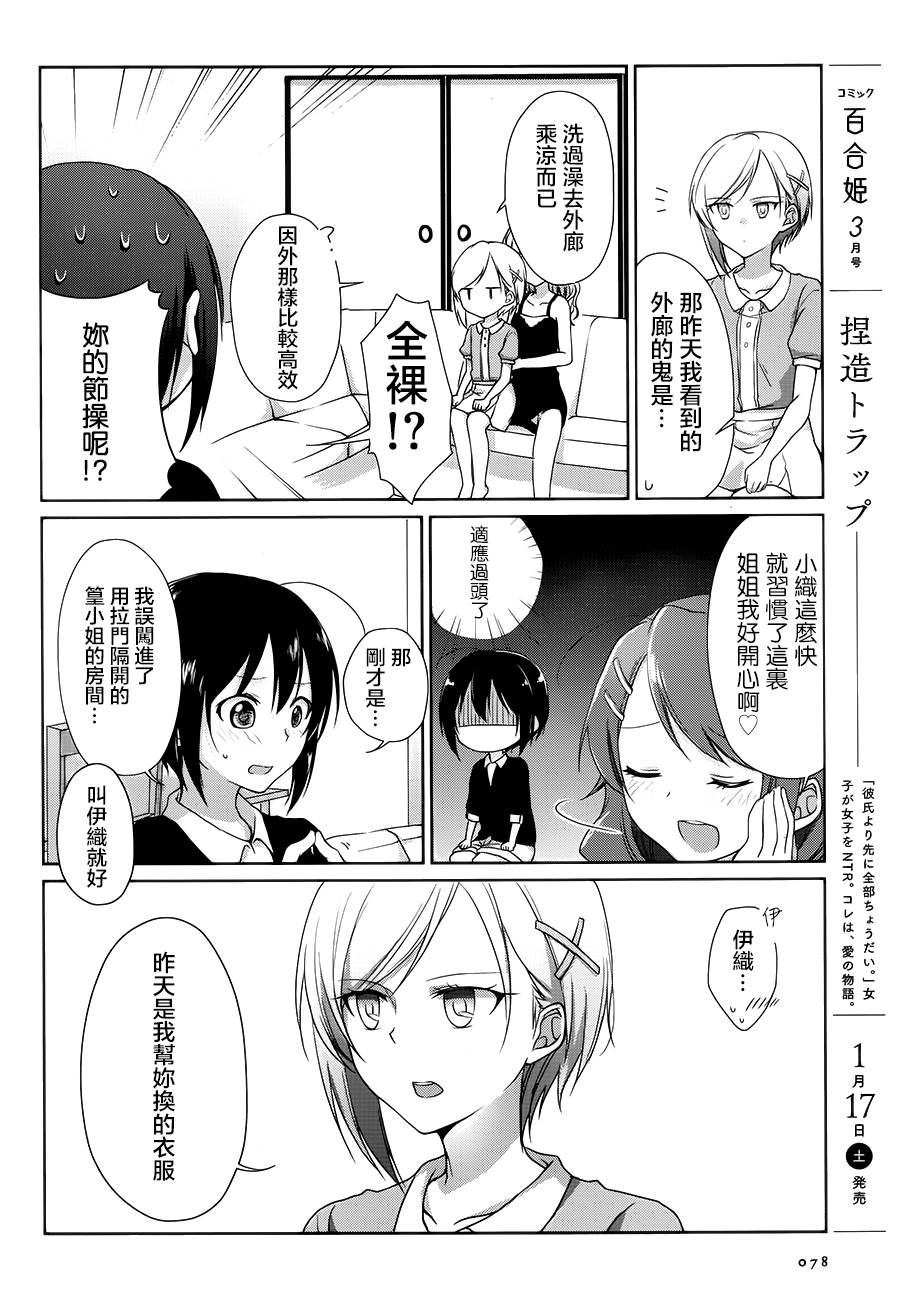 立花馆恋爱三角铃韩漫全集-第01话无删减无遮挡章节图片 