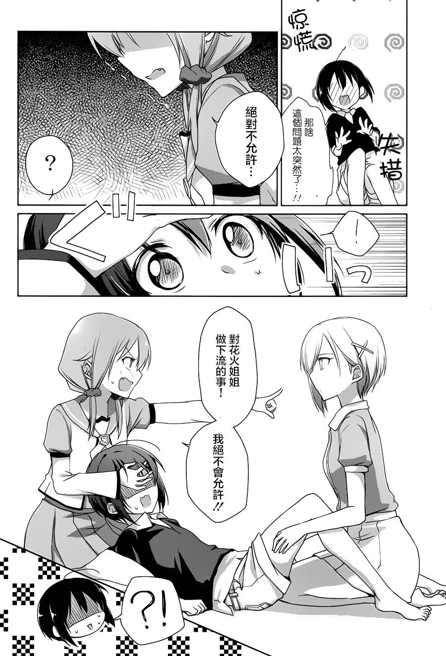立花馆恋爱三角铃韩漫全集-第01话无删减无遮挡章节图片 