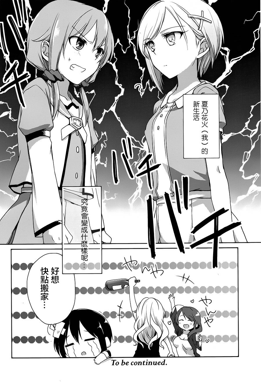 立花馆恋爱三角铃韩漫全集-第01话无删减无遮挡章节图片 