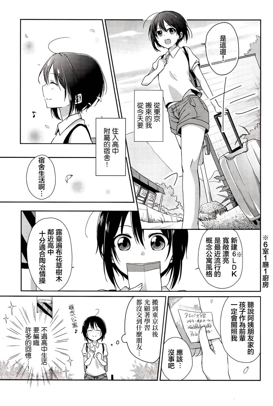 立花馆恋爱三角铃韩漫全集-第01话无删减无遮挡章节图片 
