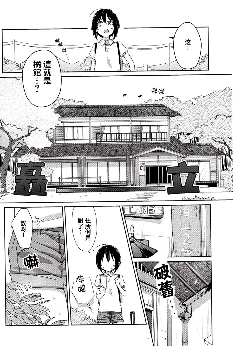 立花馆恋爱三角铃韩漫全集-第01话无删减无遮挡章节图片 