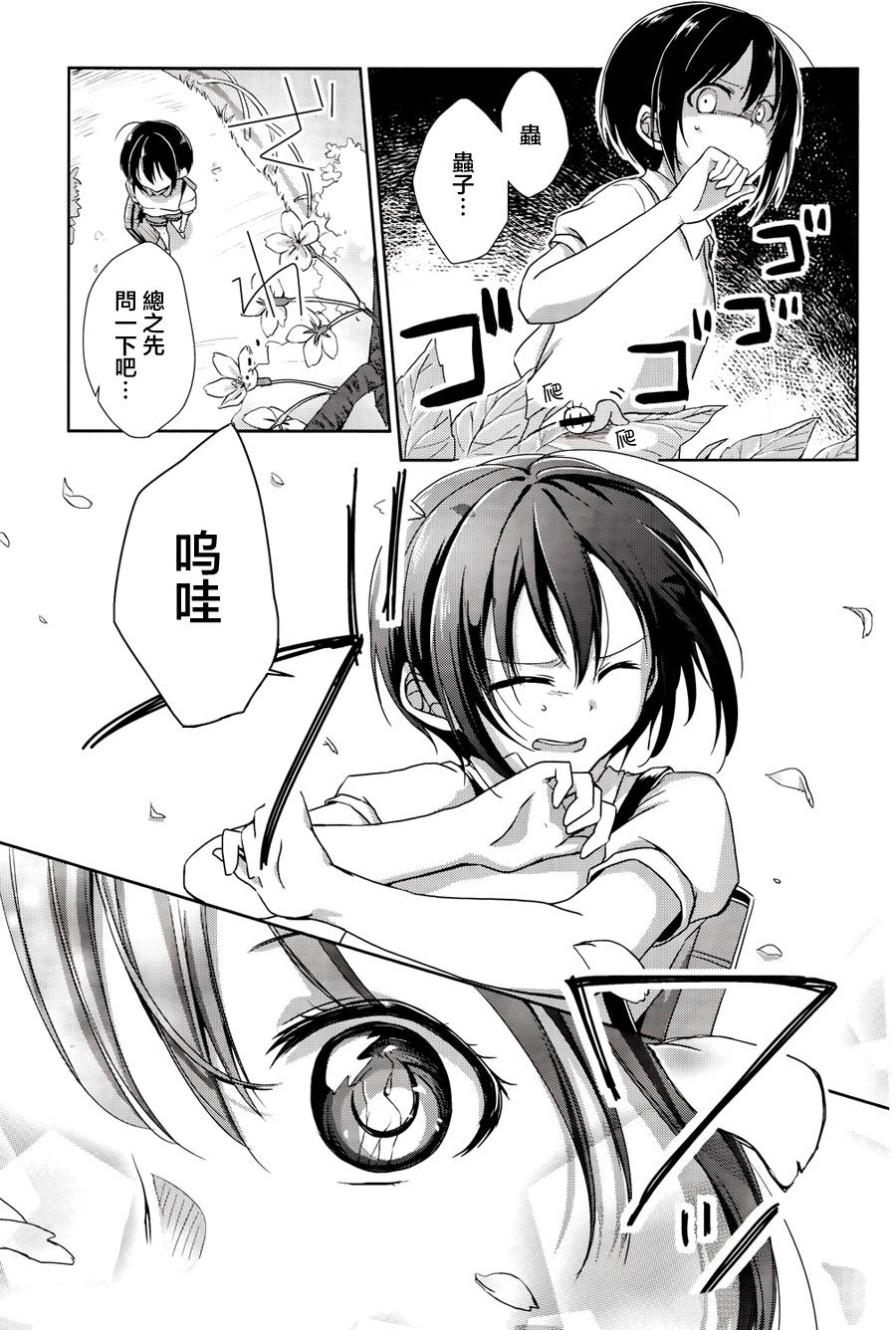立花馆恋爱三角铃韩漫全集-第01话无删减无遮挡章节图片 