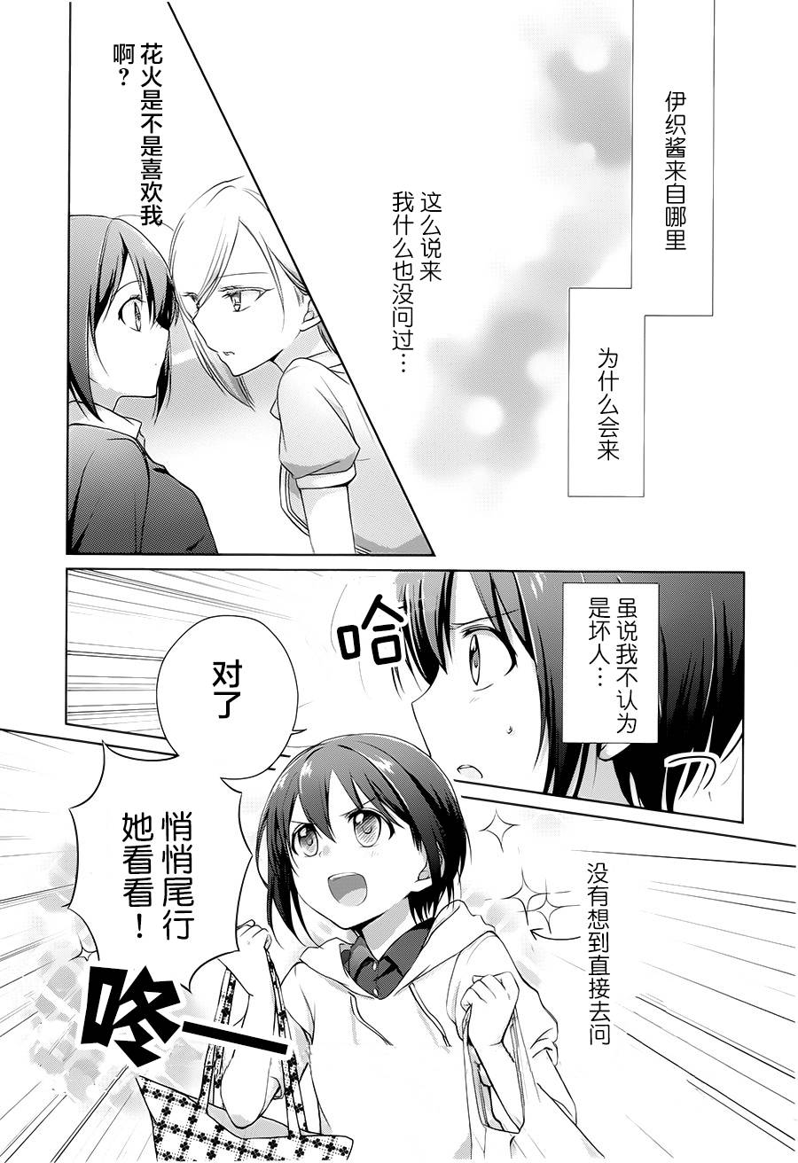 立花馆恋爱三角铃韩漫全集-第02话无删减无遮挡章节图片 