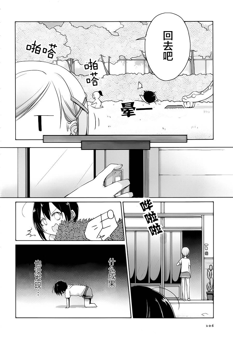 立花馆恋爱三角铃韩漫全集-第02话无删减无遮挡章节图片 