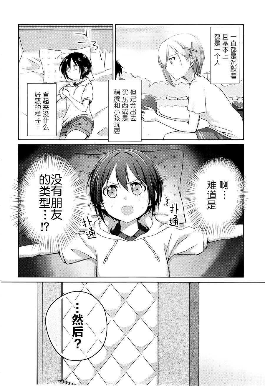 立花馆恋爱三角铃韩漫全集-第02话无删减无遮挡章节图片 