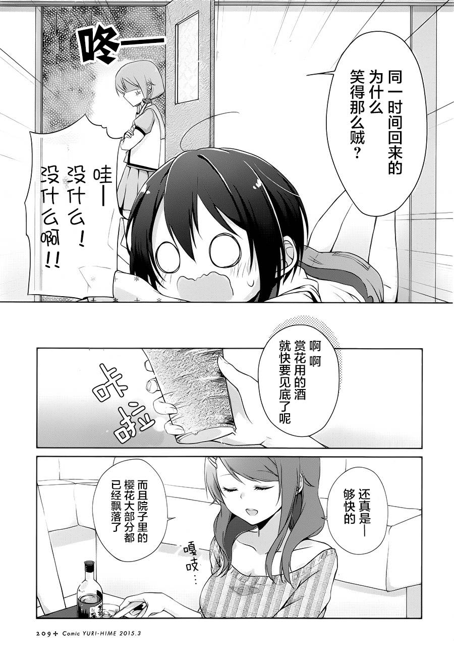 立花馆恋爱三角铃韩漫全集-第02话无删减无遮挡章节图片 
