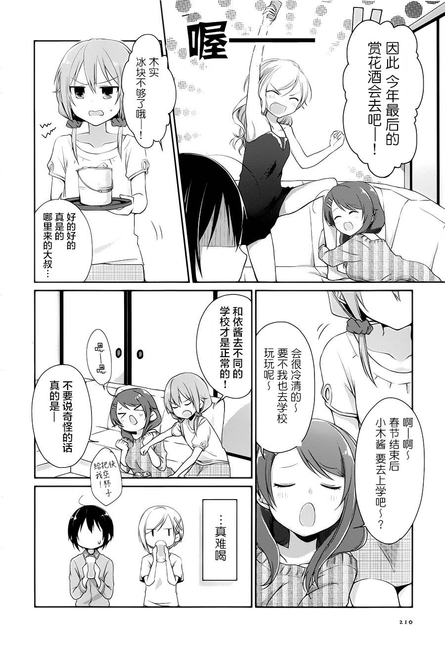立花馆恋爱三角铃韩漫全集-第02话无删减无遮挡章节图片 