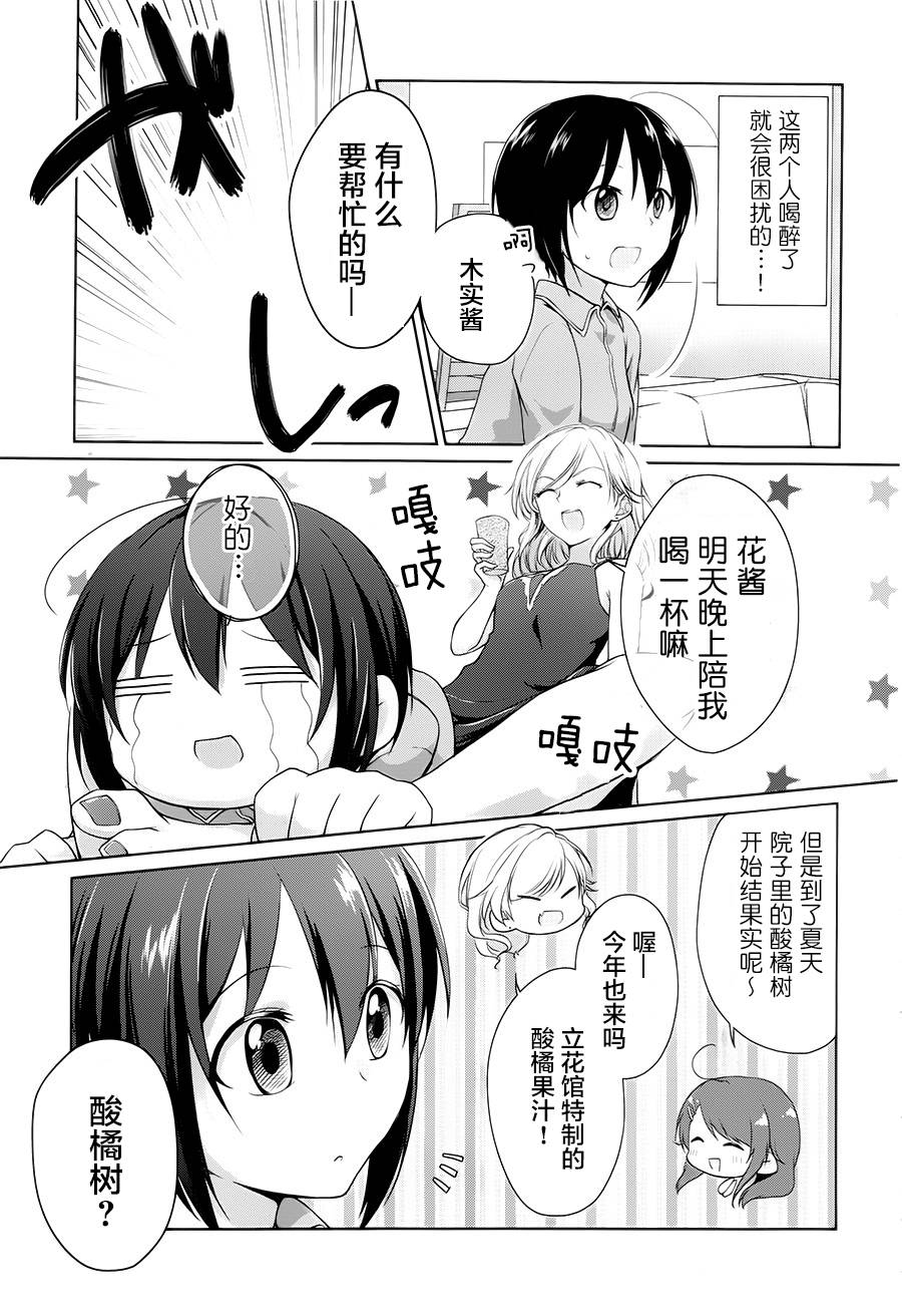 立花馆恋爱三角铃韩漫全集-第02话无删减无遮挡章节图片 