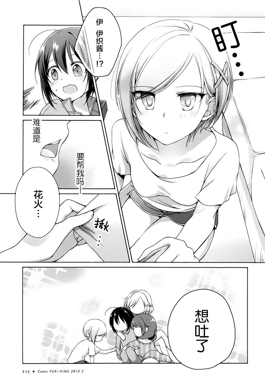 立花馆恋爱三角铃韩漫全集-第02话无删减无遮挡章节图片 