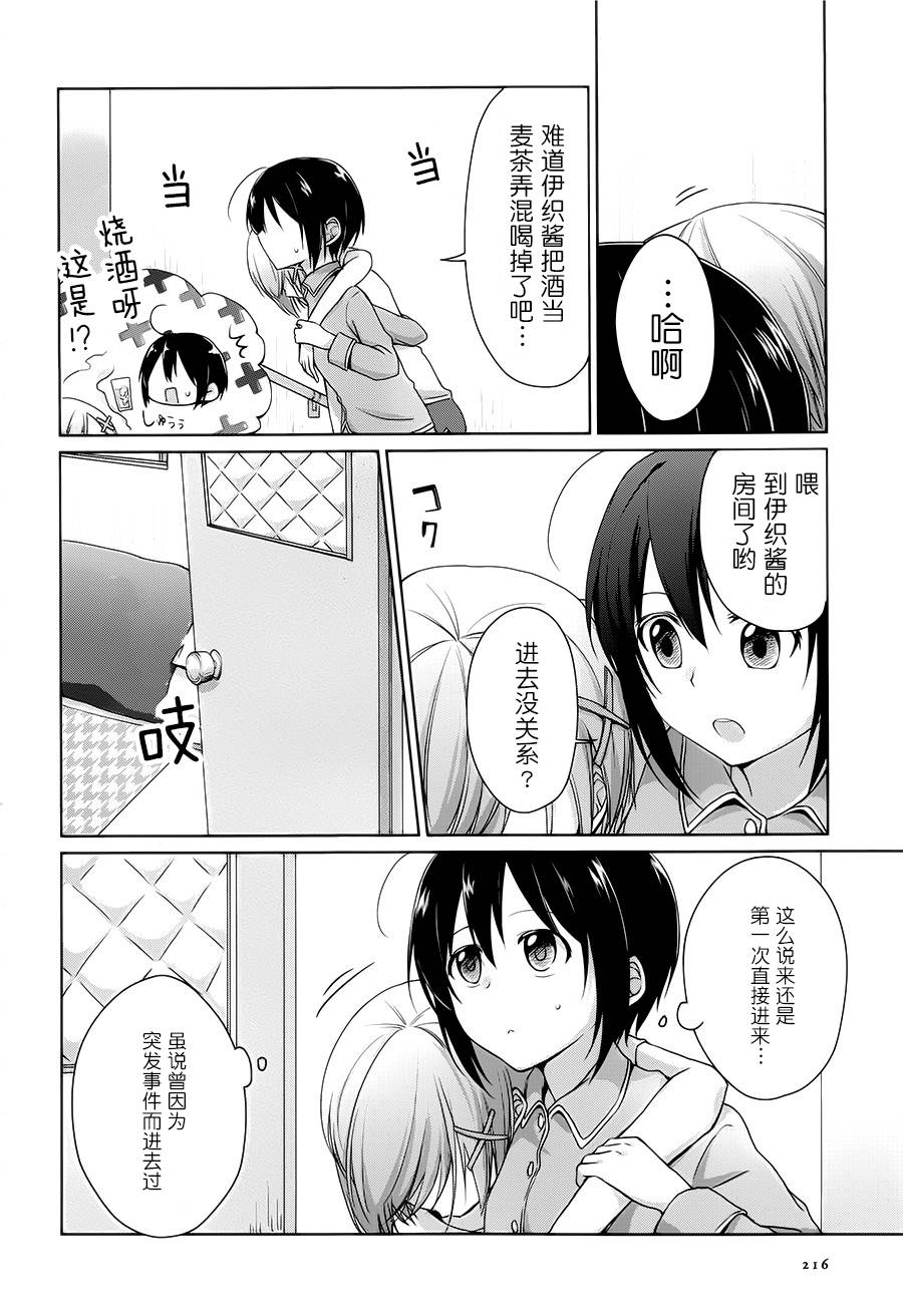 立花馆恋爱三角铃韩漫全集-第02话无删减无遮挡章节图片 